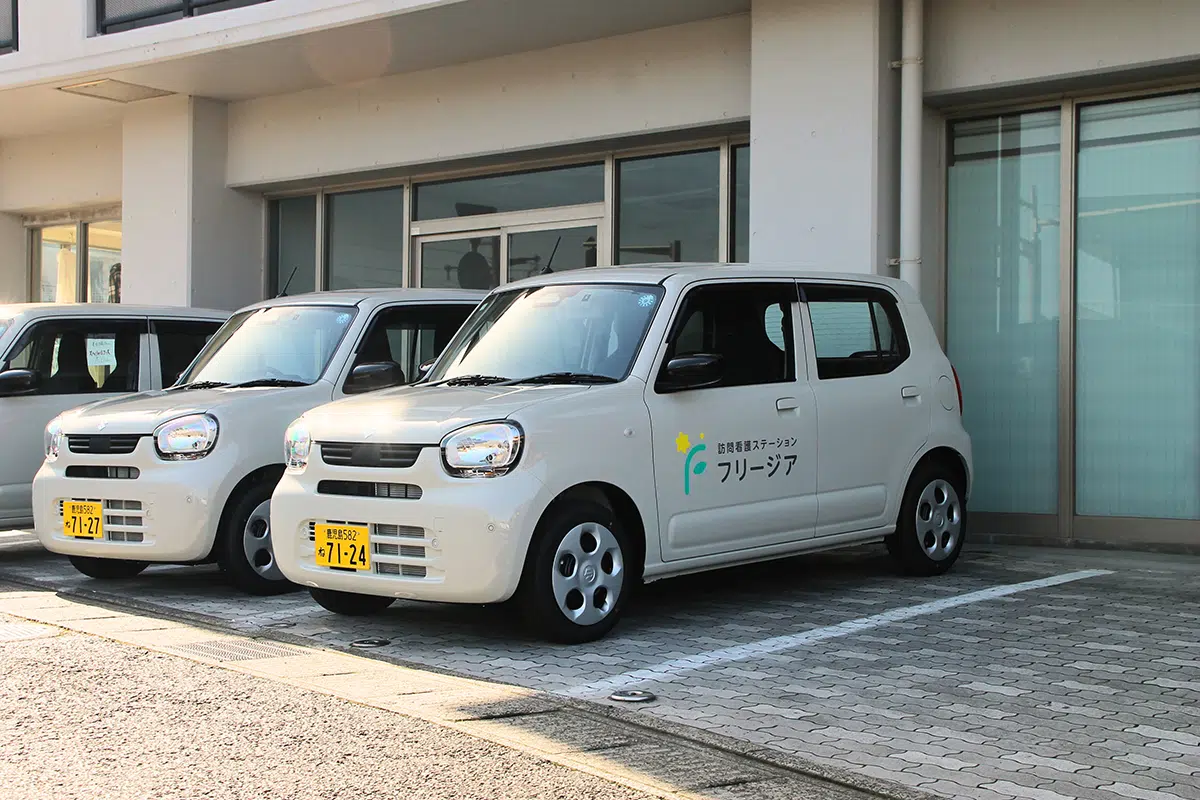 訪問看護ステーション フリージア